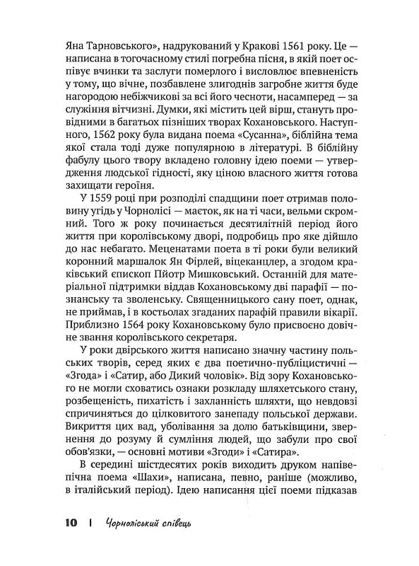 Трени й інші вірші — фото 10