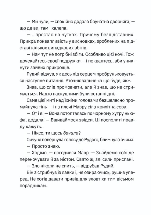 Музиканти. Четвертий дарунок — фото 6