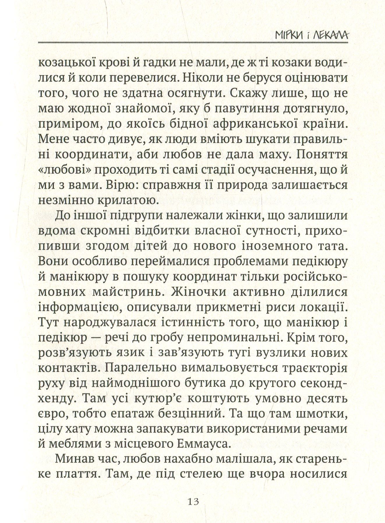 Мірки і лекала — фото 12