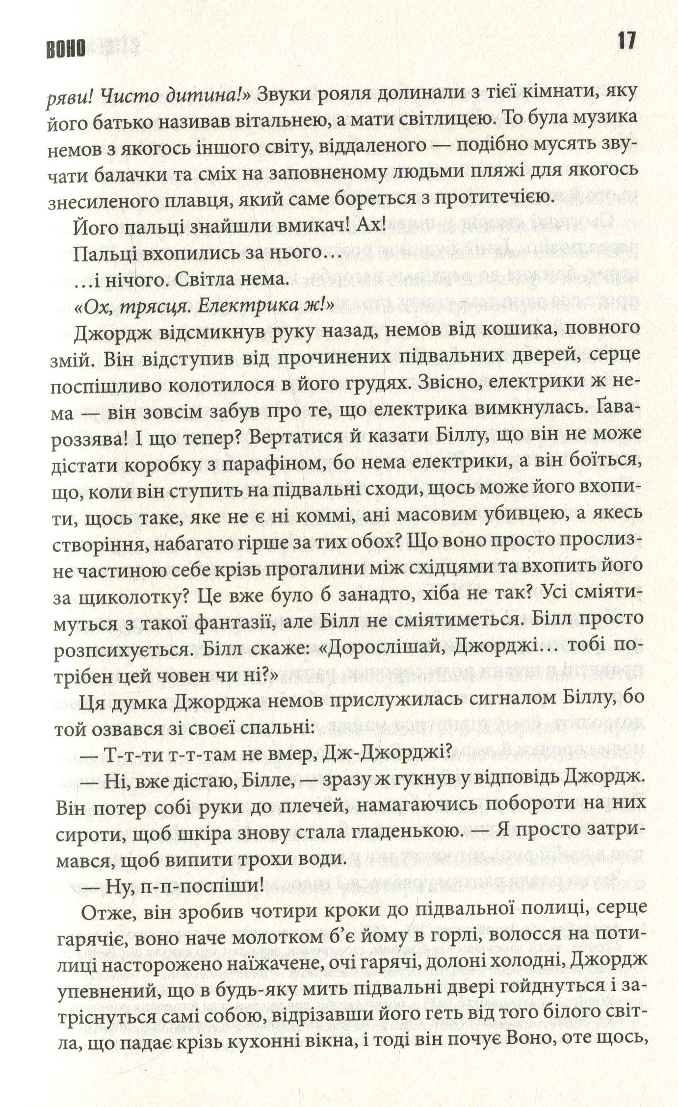 Книга «Воно », автора Стівен Кінг - фото №1