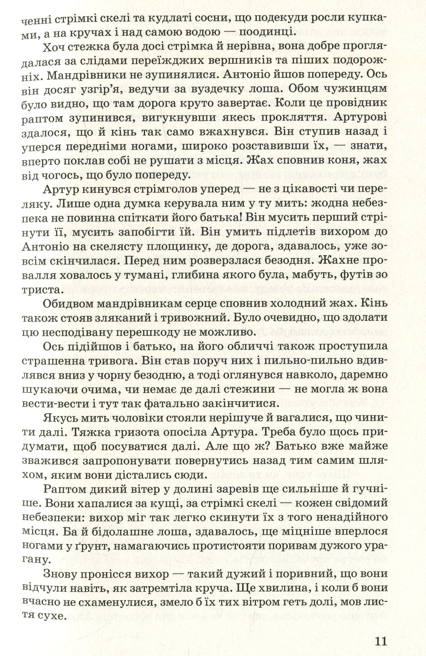 Карл Сміливий, або Анна Геєрштейн, діва імли — фото 12