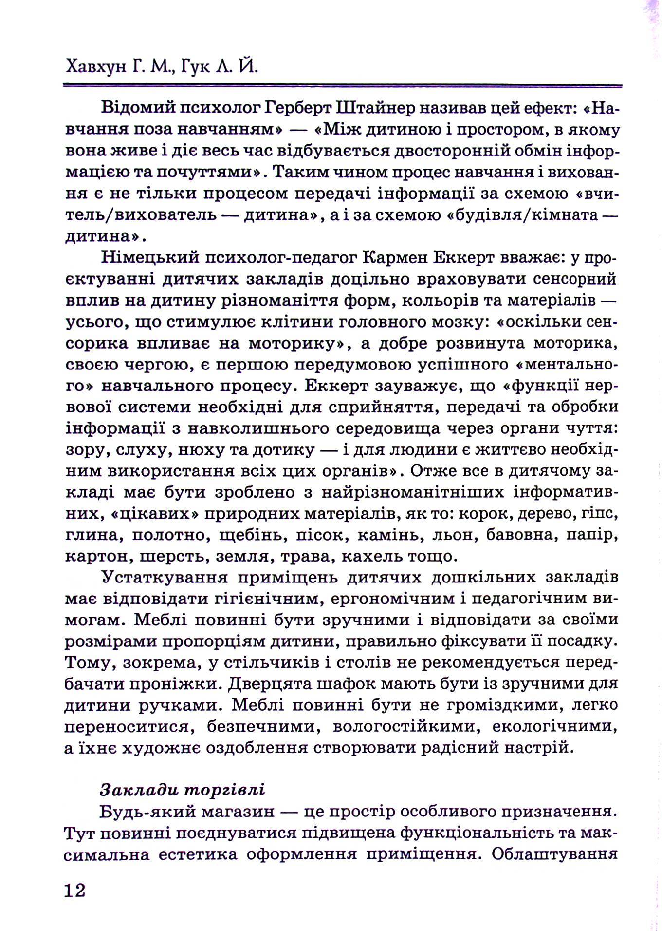 Дизайн-проєктування громадського інтер'єру — фото 15