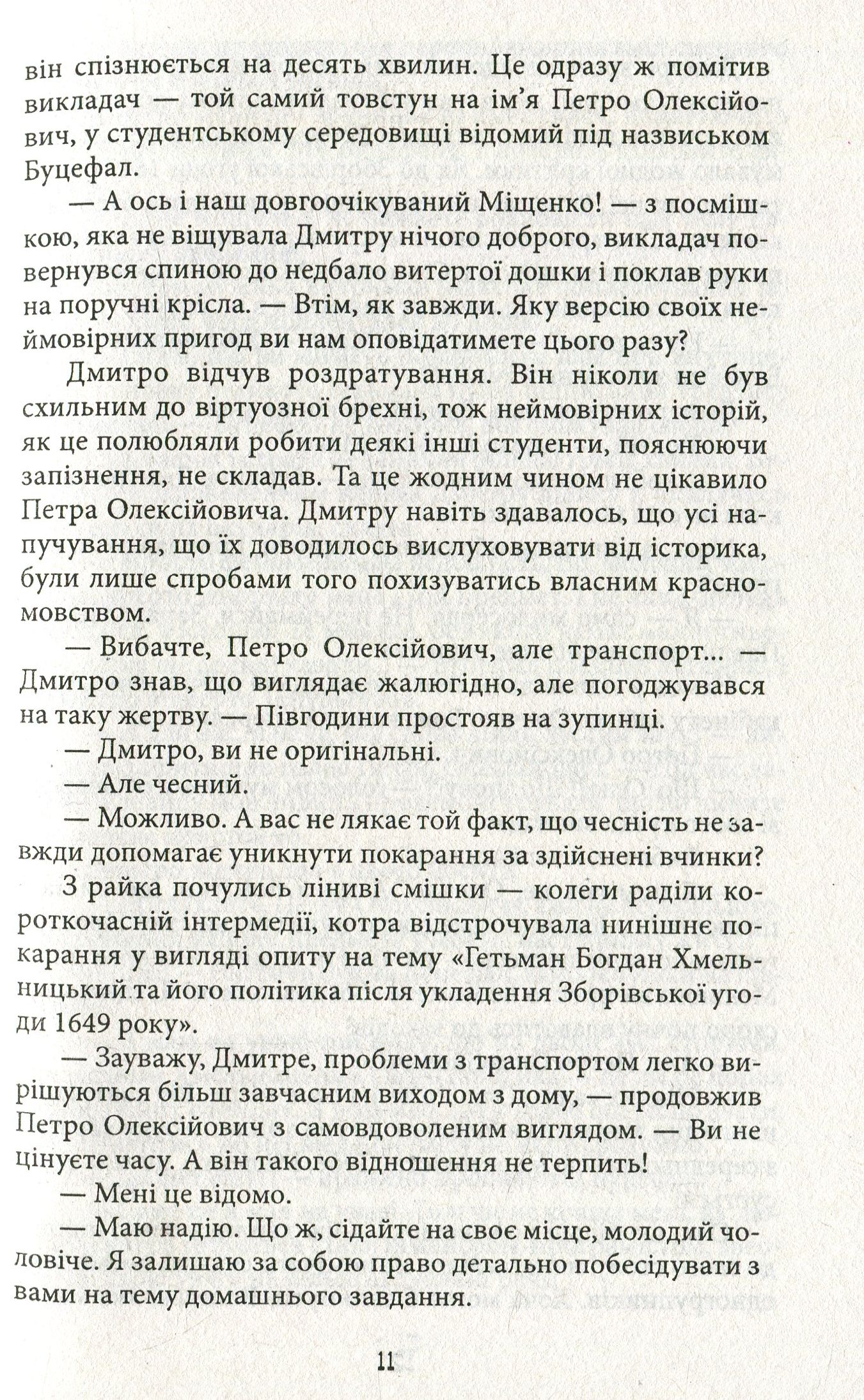 Легіон Хронос — фото 12