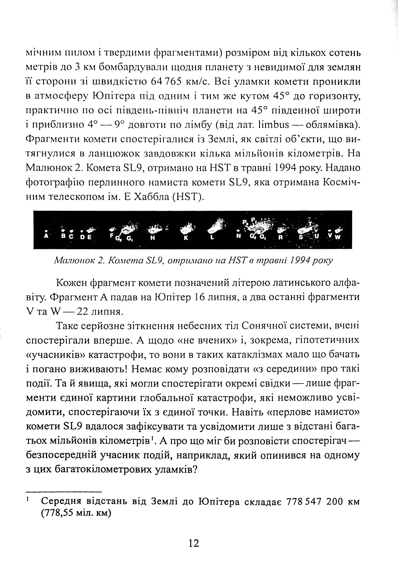 Фатальна катастрофа Землі — фото 16