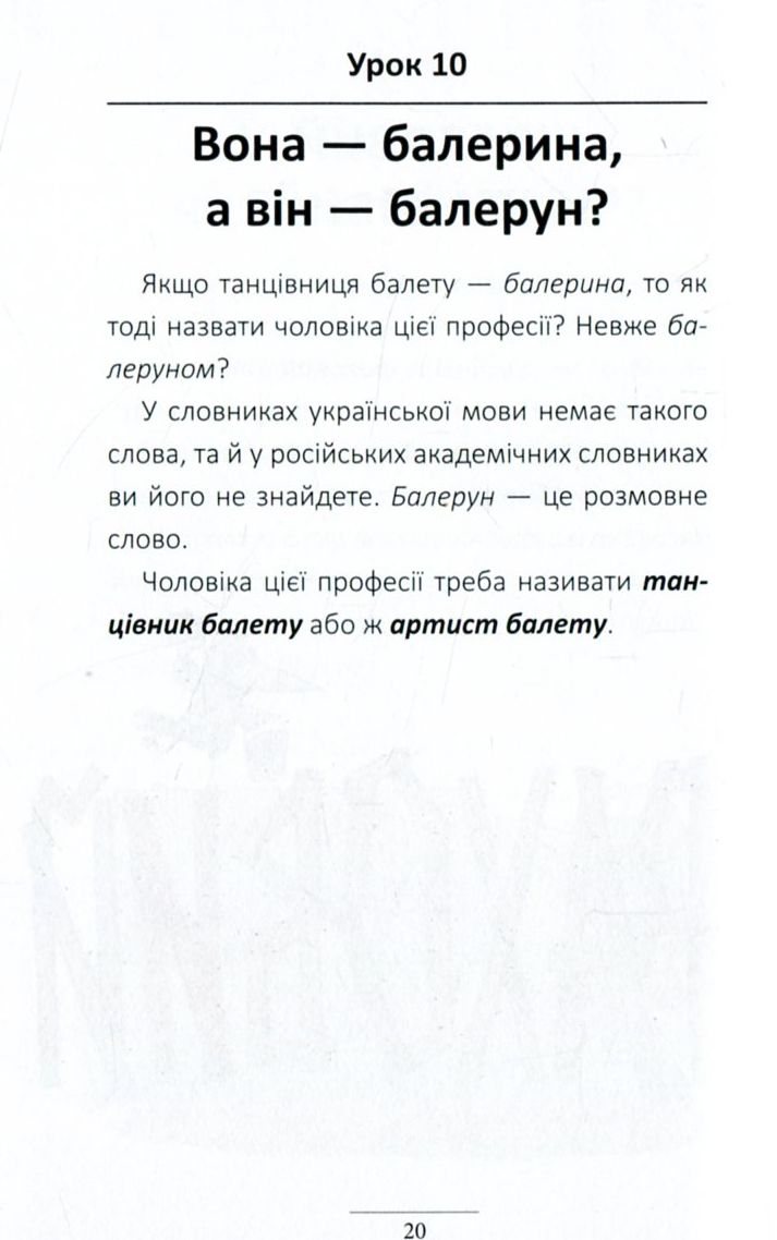 100 експрес-уроків української. Частина 2 — фото 14