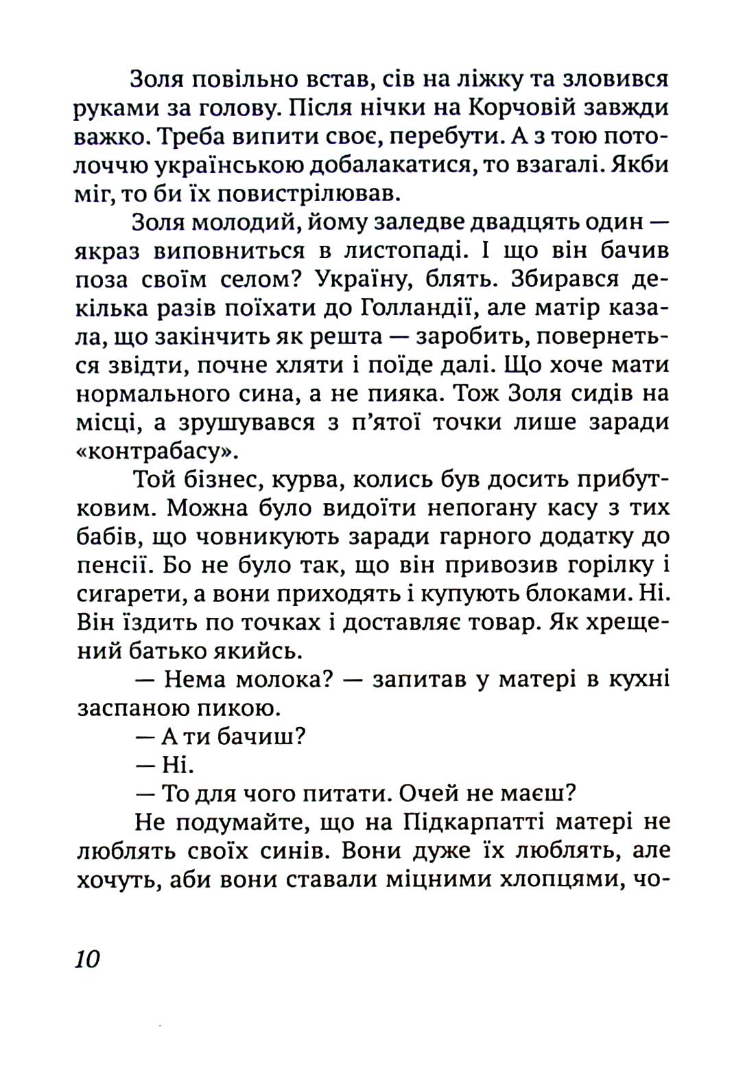 Контрабандисти — фото 11