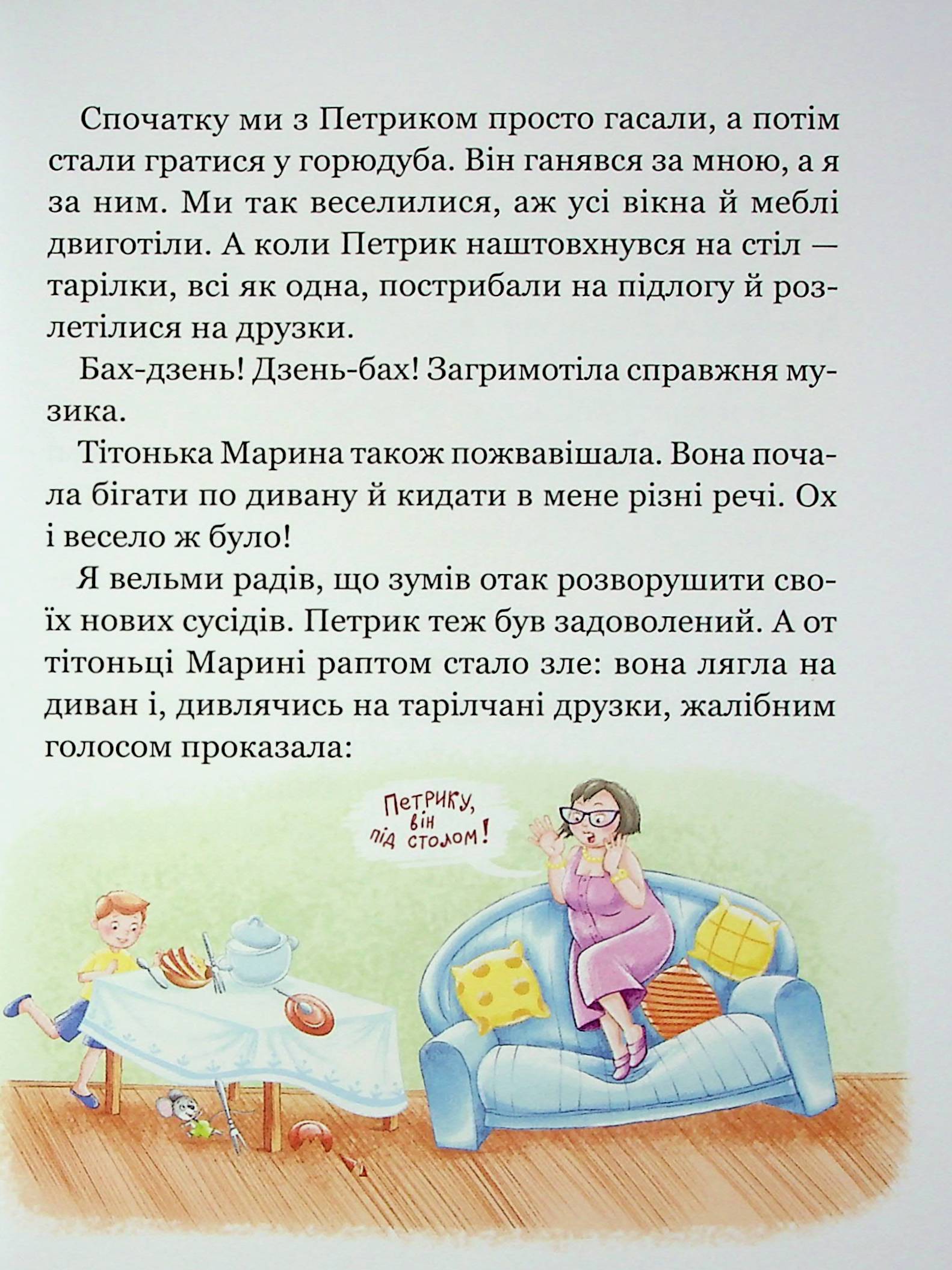 Веселі пригоди Мицика і Кицика — фото 16