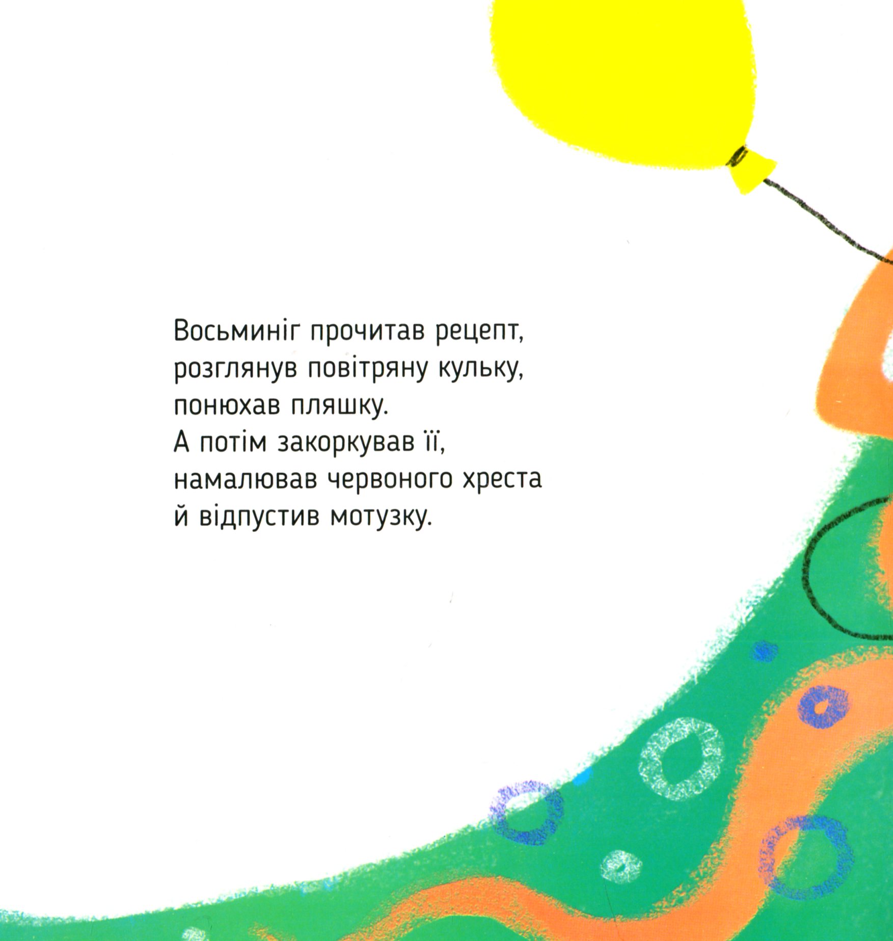 Морські краплі для кротика — фото 11