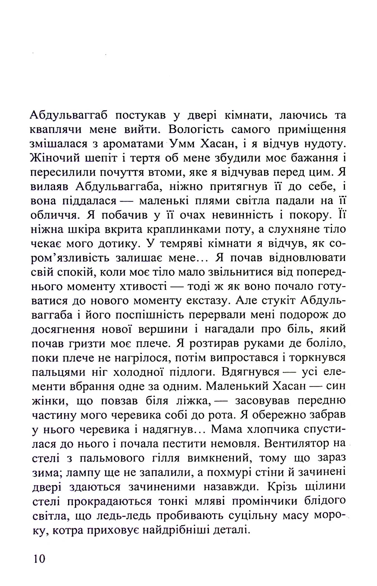 Аль-Хакруб. Особова справа — фото 8