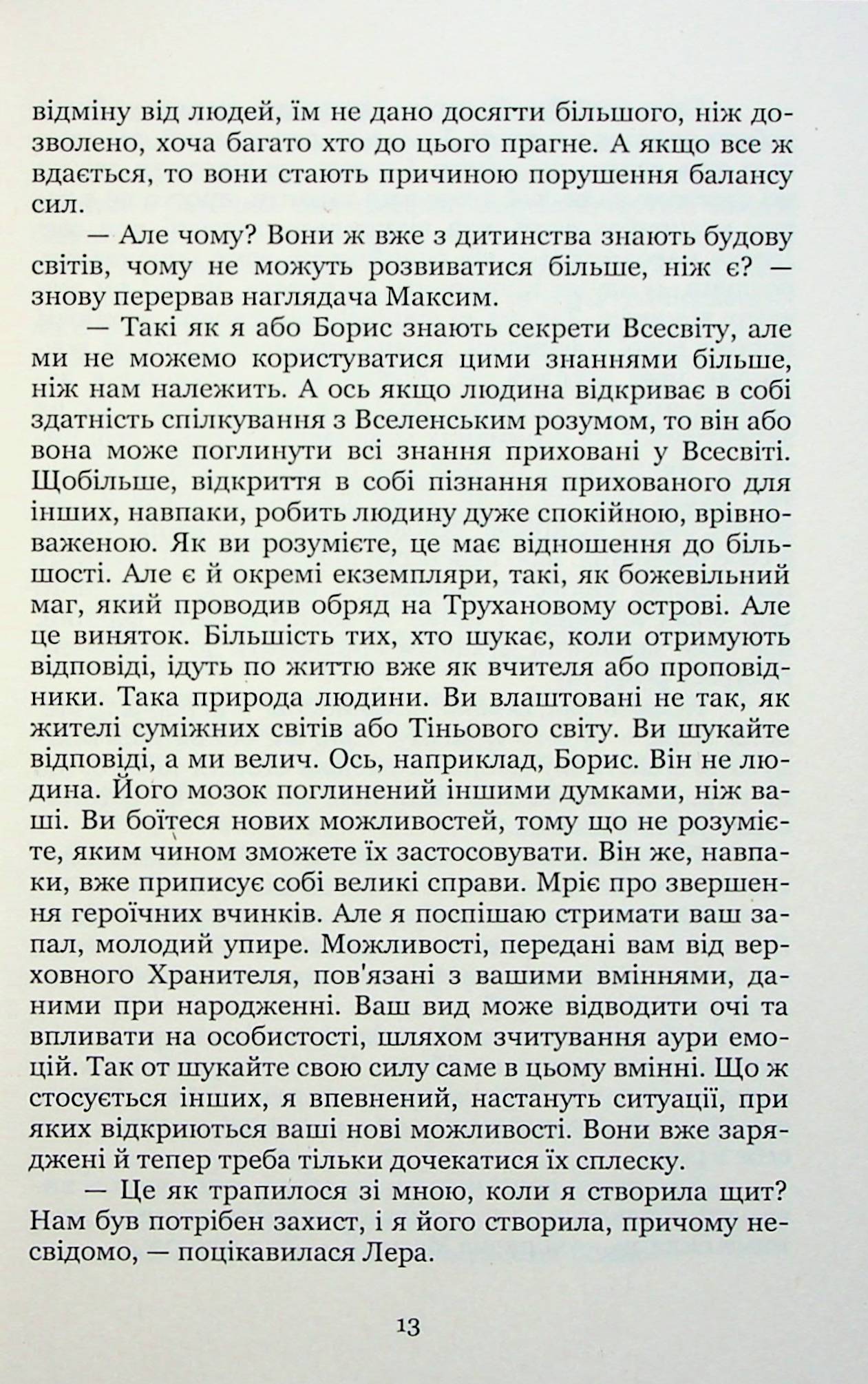 Ключник світів. Книга 4. Протистояння — фото 12