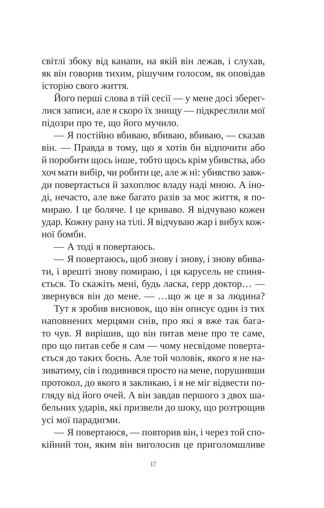 Книга інших місць — фото 13