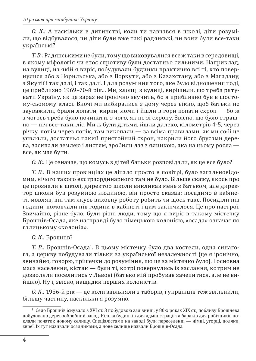 10 розмов про майбутню Україну. Книга 3 — фото 9