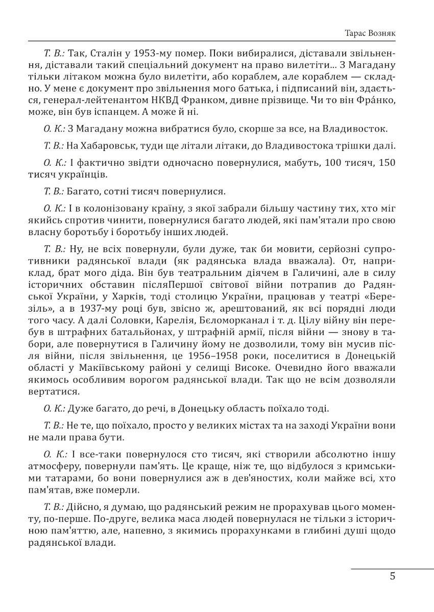10 розмов про майбутню Україну. Книга 3 — фото 10