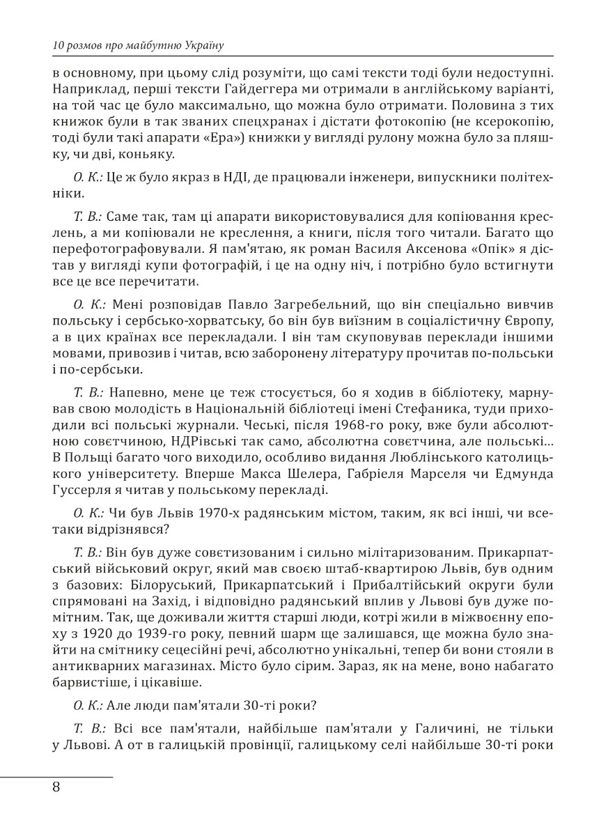 10 розмов про майбутню Україну. Книга 3 — фото 13