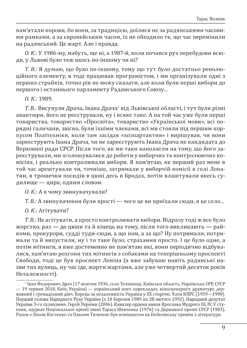 10 розмов про майбутню Україну. Книга 3 — фото 14