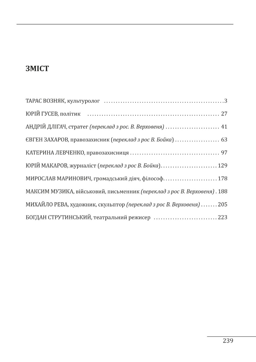 10 розмов про майбутню Україну. Книга 3 — фото 7