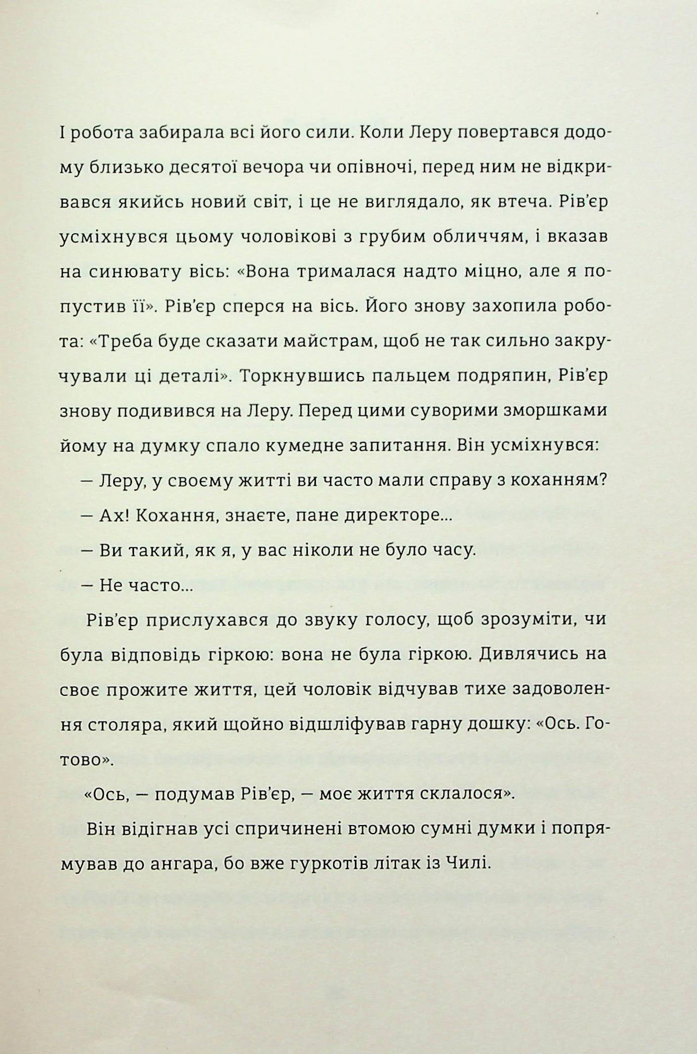 Нічний політ — фото 16