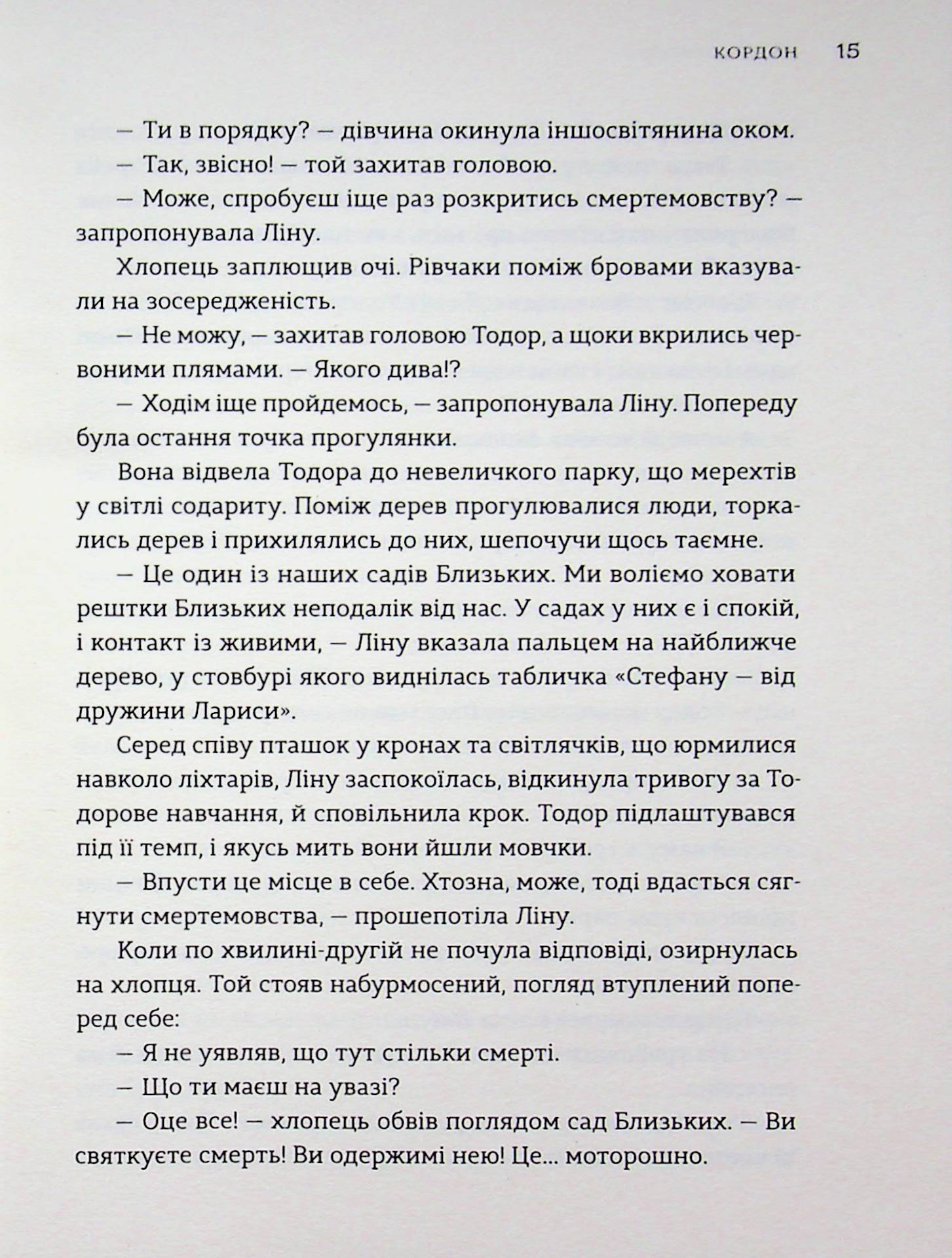Пісні світанку. Нова українська фантастика — фото 14