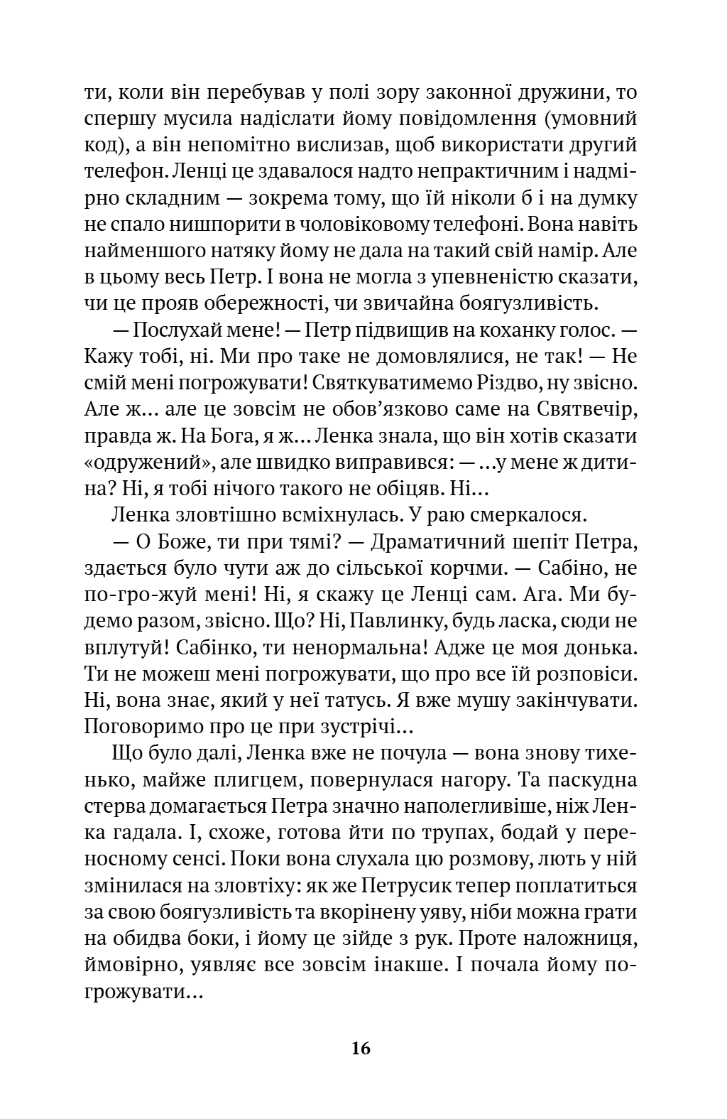 Нічого втішного — фото 11