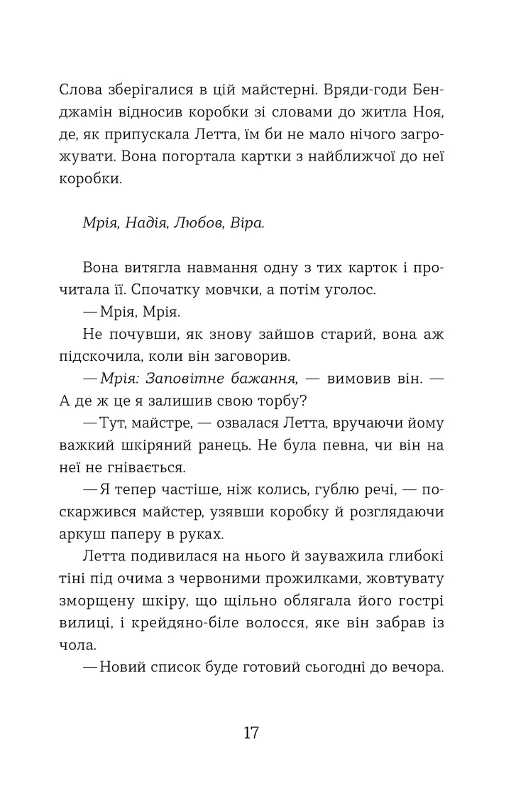 Словозахисниця — фото 16