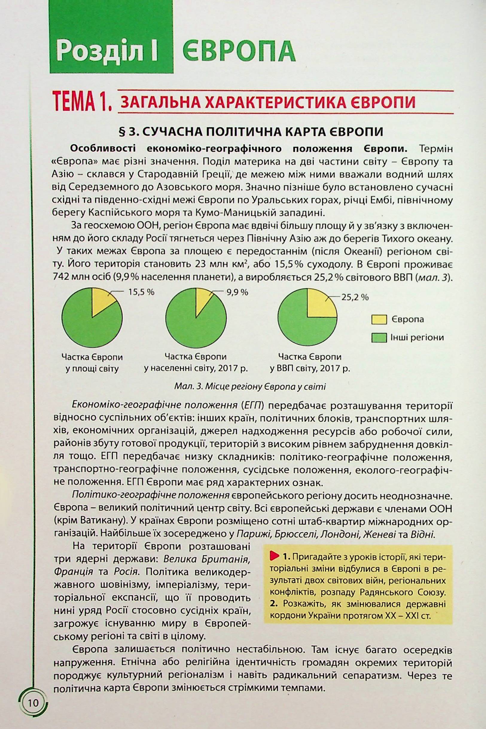 Географія. 10 клас — фото 12