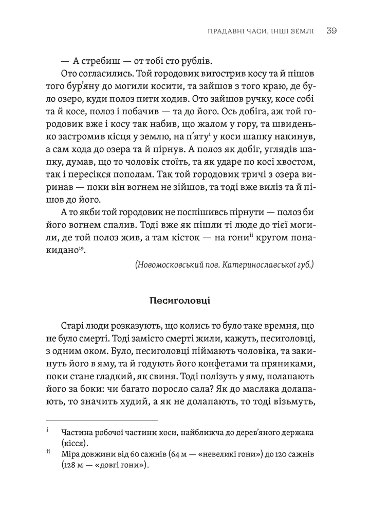 Тілько істинна правда. З українських повір’їв — фото 16