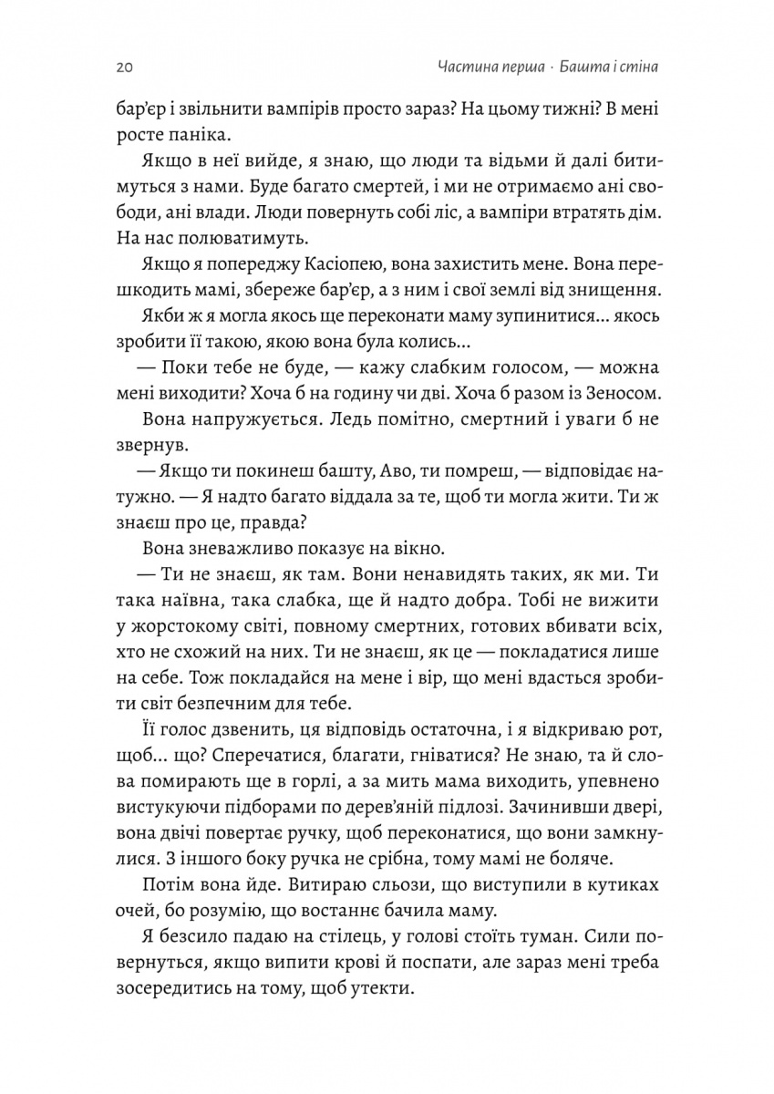 Відьма і вампірка (лімітоване видання) — фото 16