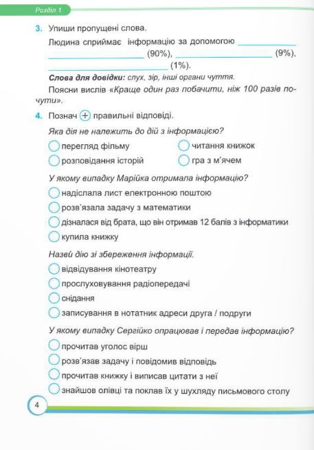 [object Object] «Інформатика. Робочий зошит. 6 клас (до підручн. Н. Морзе та ін.)», авторів Олена Антонова, Сергій Мартинюк - фото №2 - мініатюра