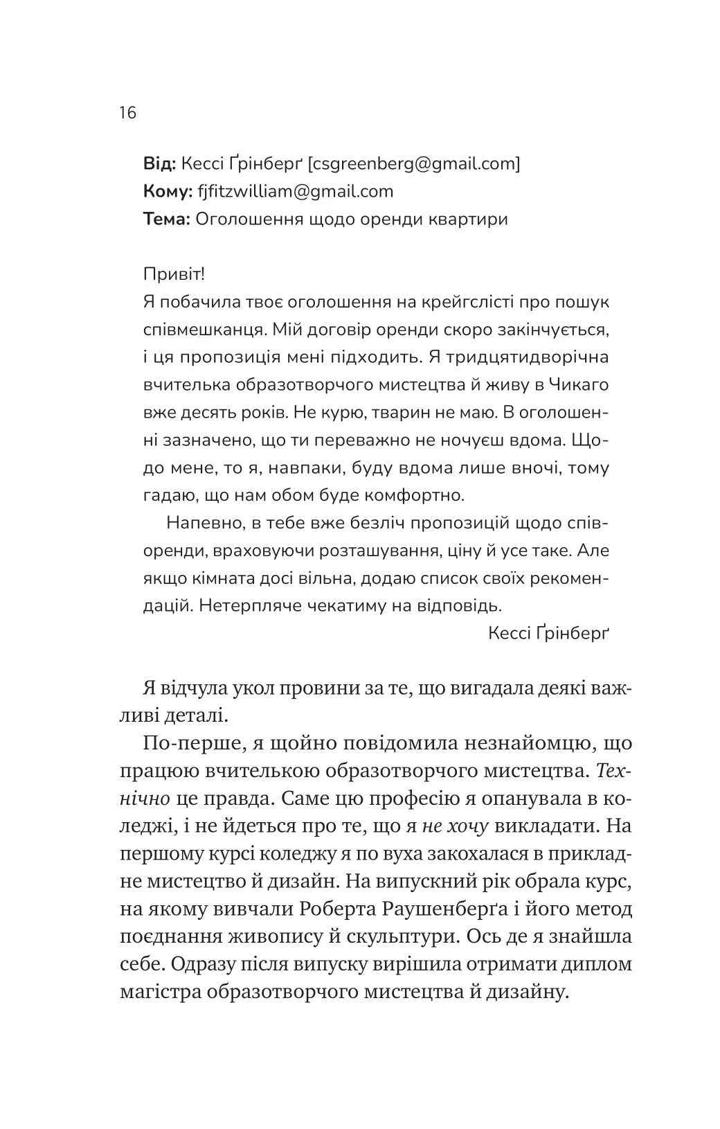 Мій сусід — вампір — фото 13
