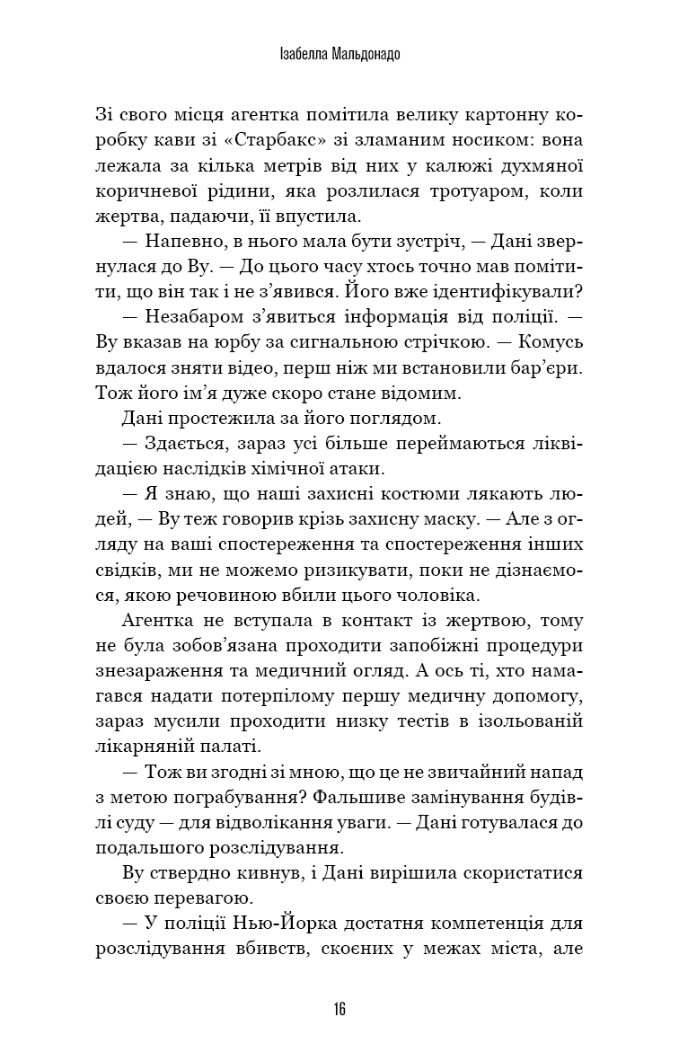 Даніела Вега. Книга 1. Гра вбивці — фото 13