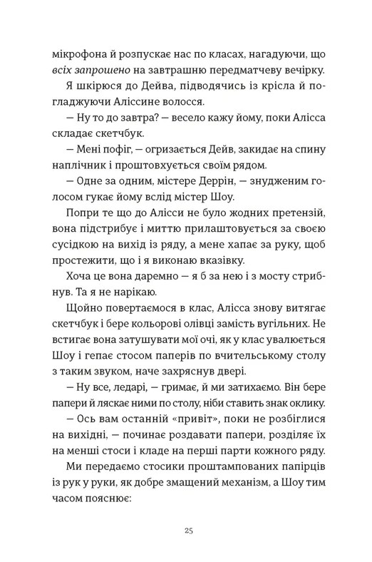 Я зупиню цей світ — фото 16