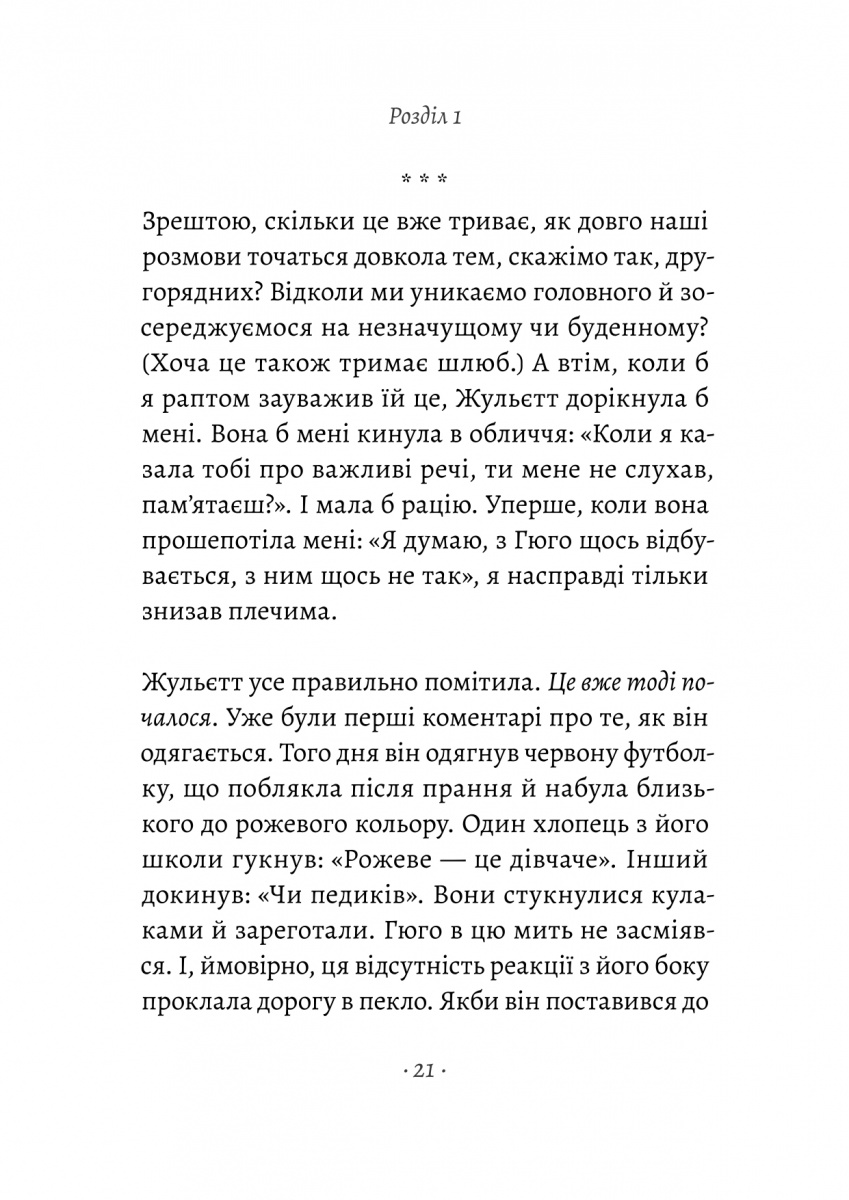 Ви говорите про мого сина — фото 10