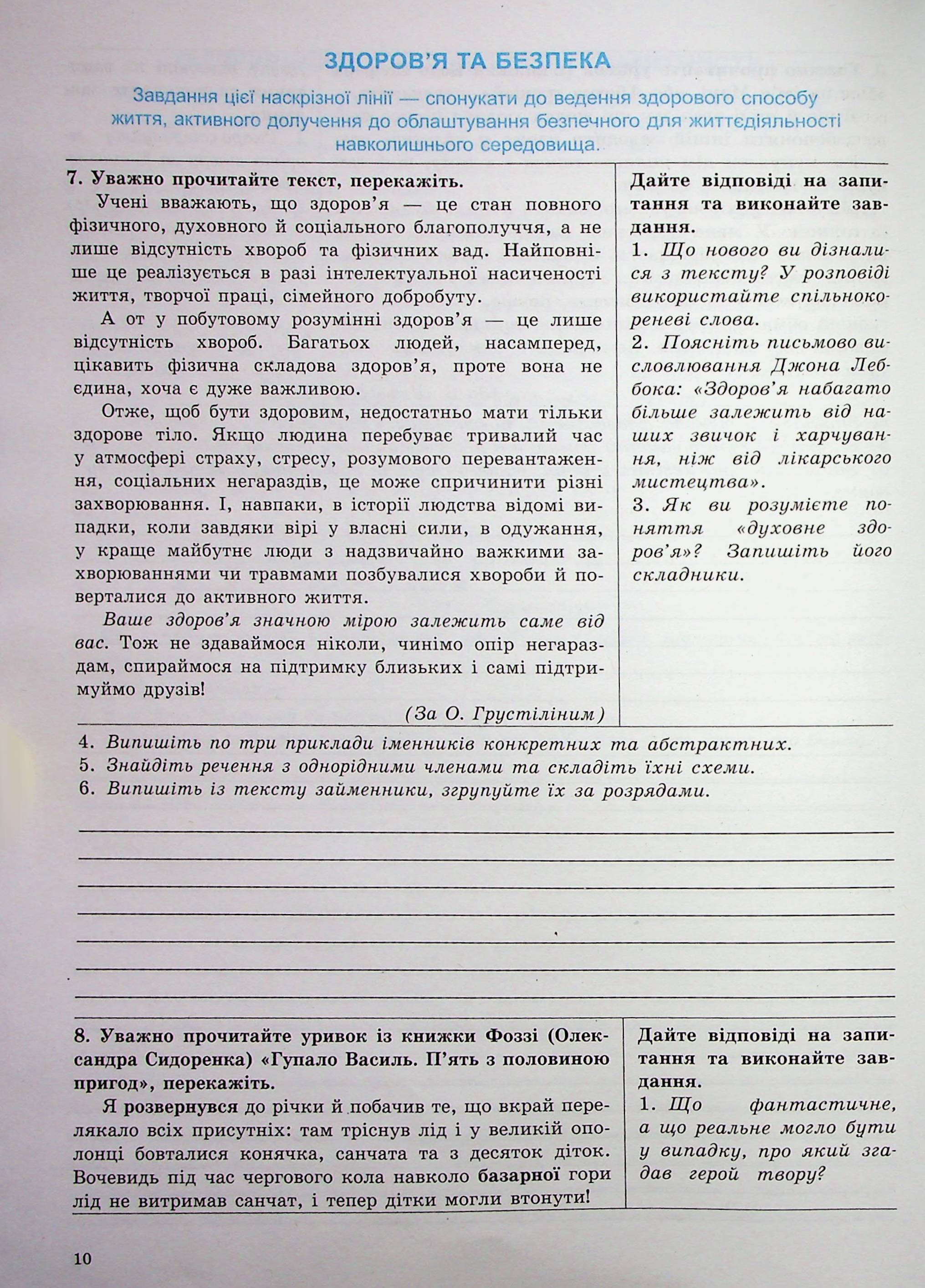 Українська мова. 7 клас. Робочий зошит для сучасних учнів та учениць — фото 9
