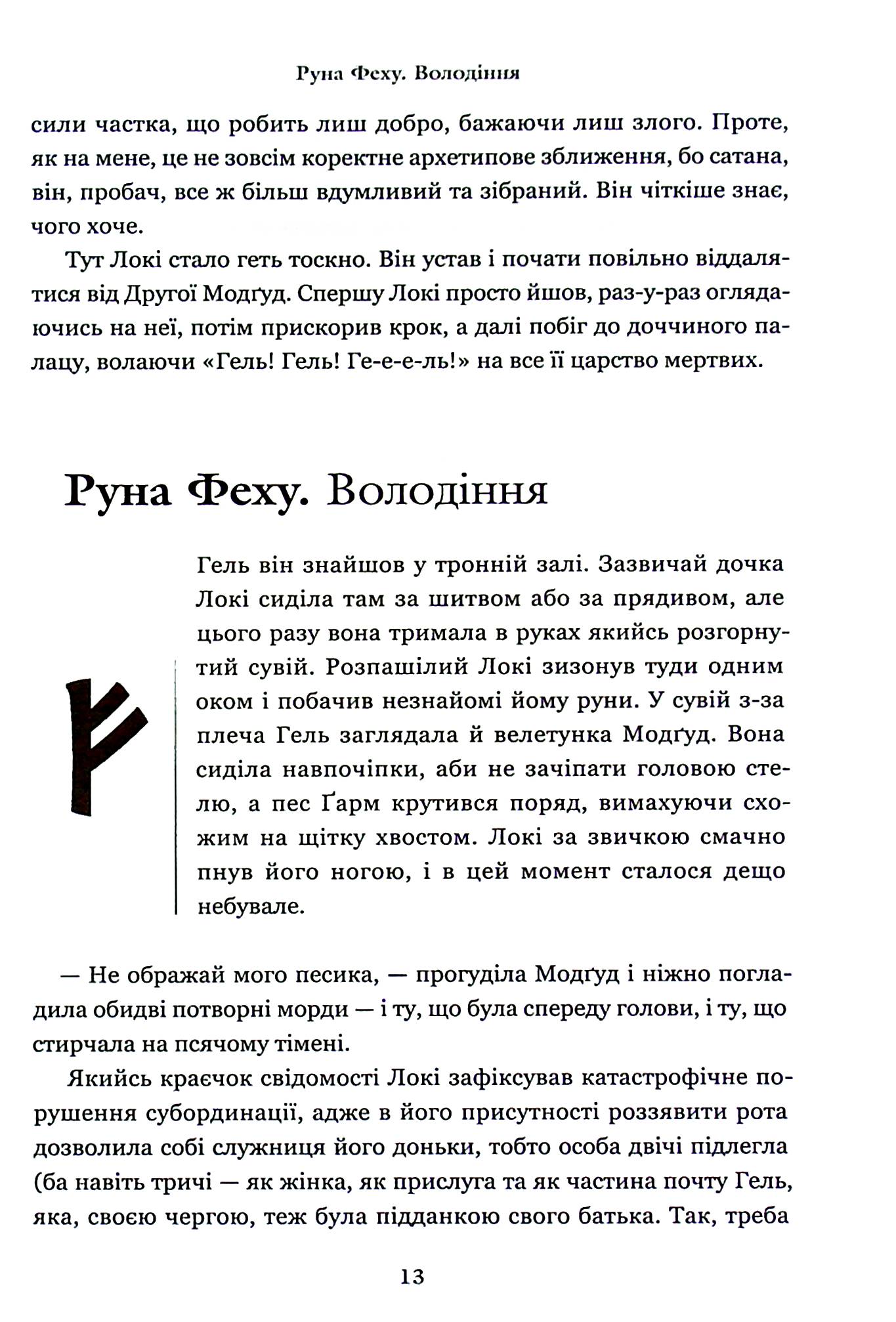 Друга Модґуд — фото 15