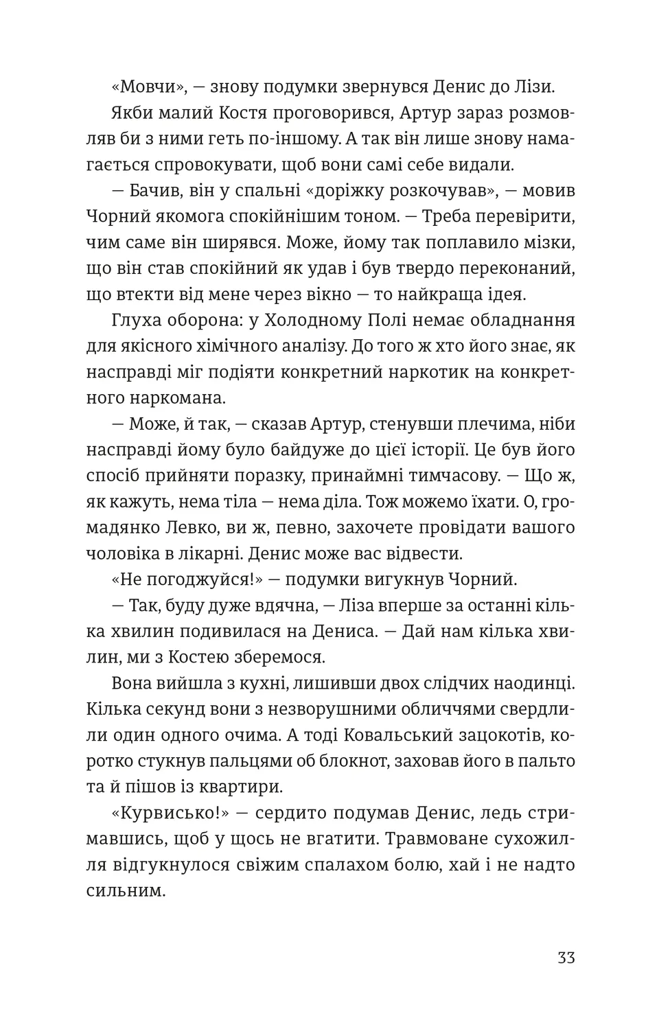 Холодне Поле — фото 16