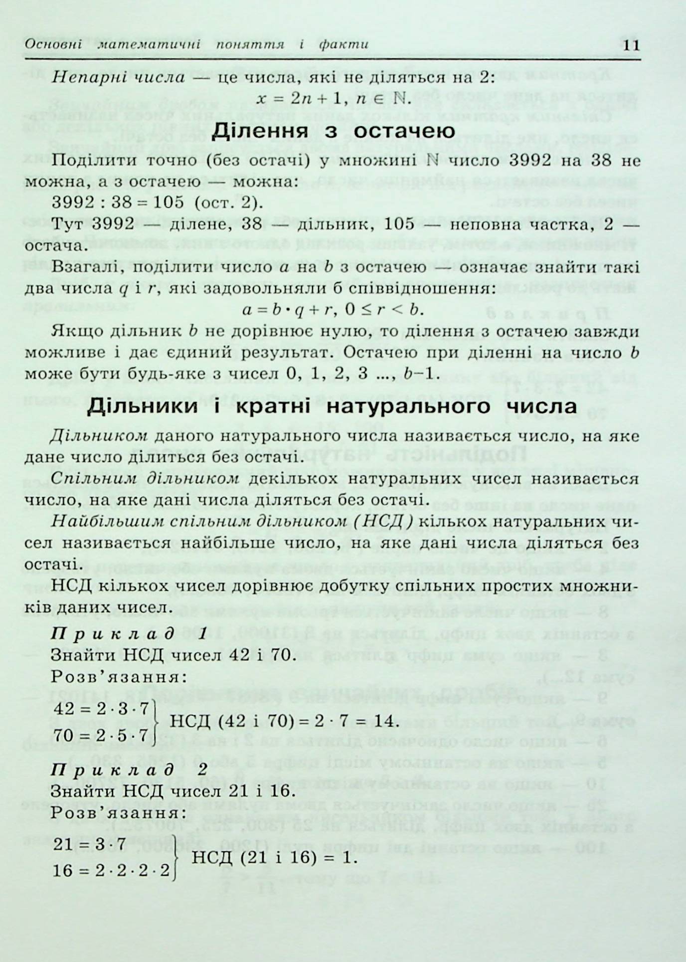 Довідник з математики для вступників до ВНЗ на базі 11 класів — фото 12