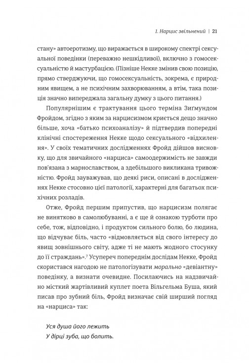 Нарцис у розквіті. Альтернативна історія селфі — фото 12
