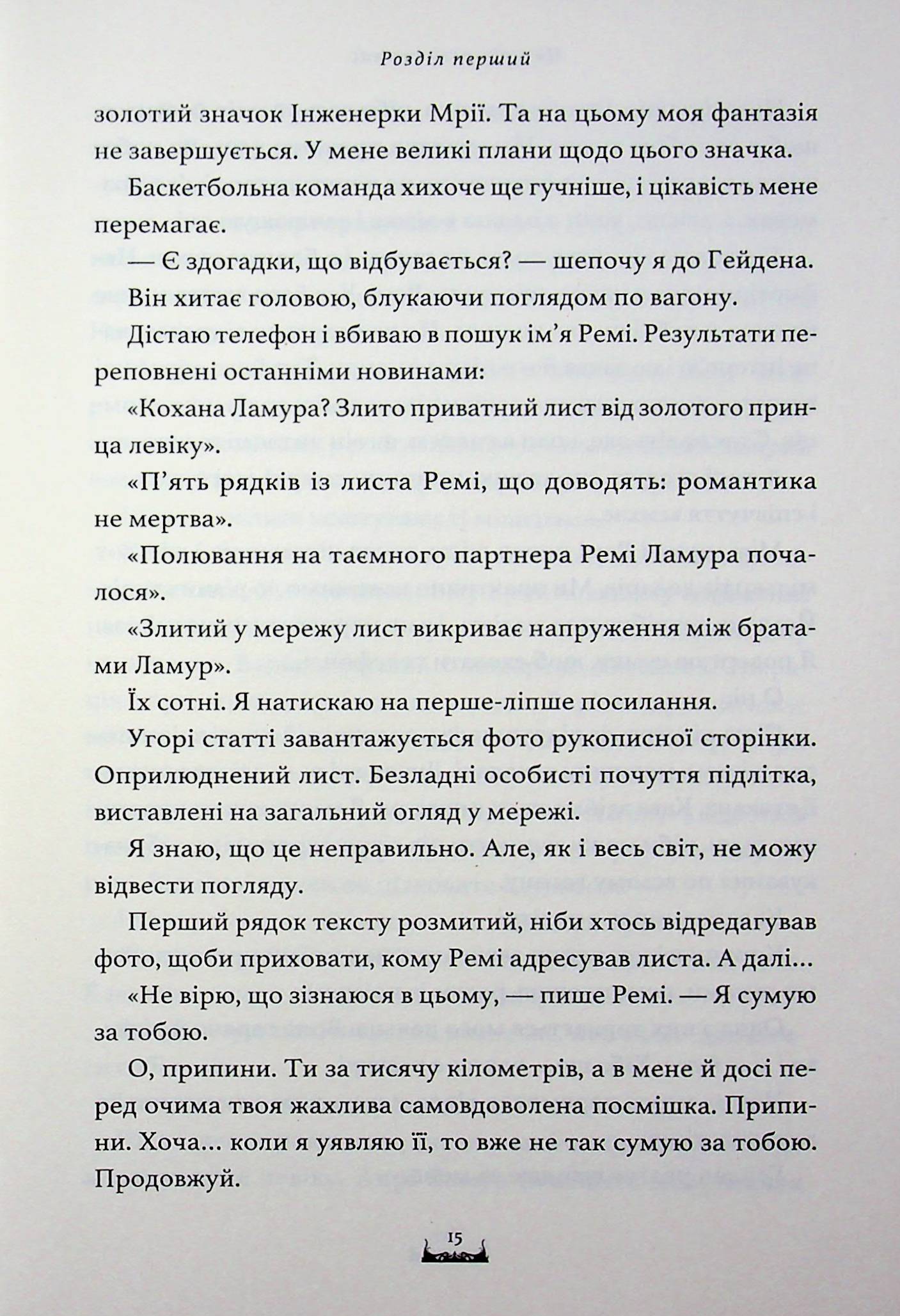 Ця мрія поглине нас — фото 13