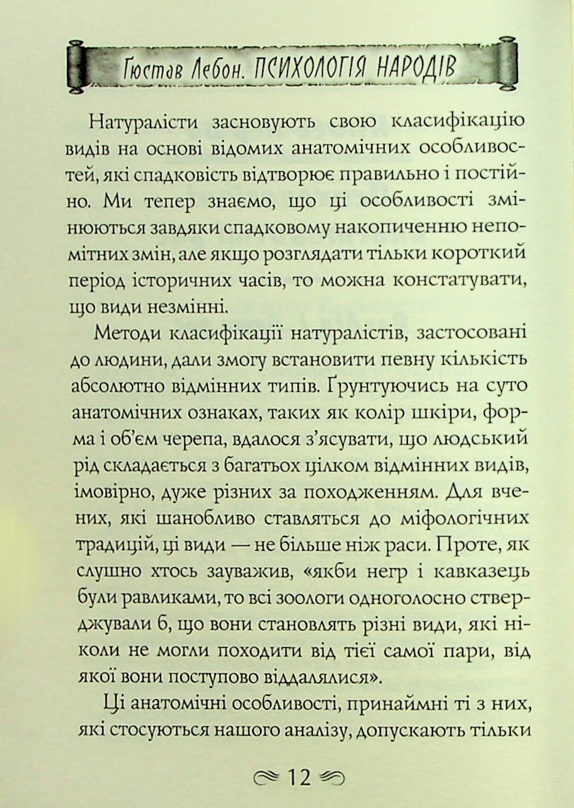 Психологія народів — фото 12