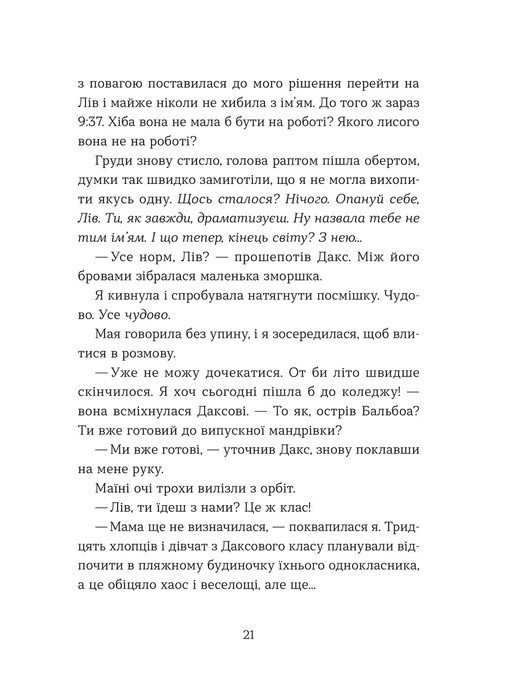 Кохання та оливки — фото 11