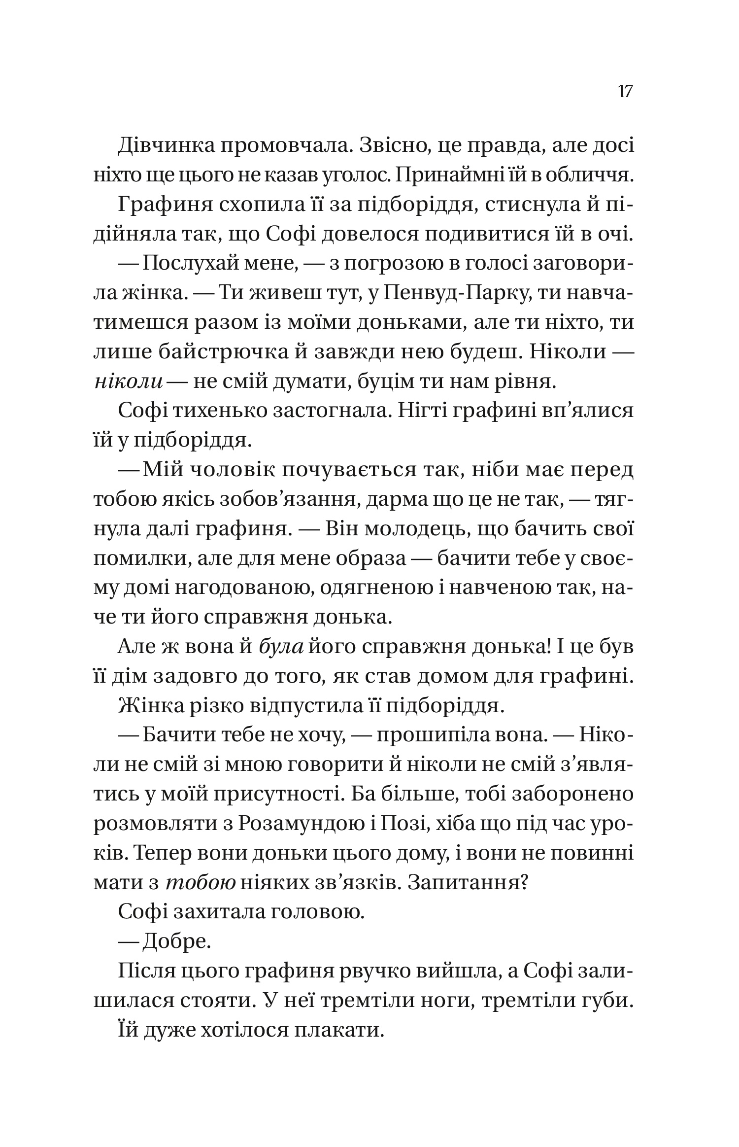 Бріджертони. Книга 3. Пропозиція джентльмена — фото 12