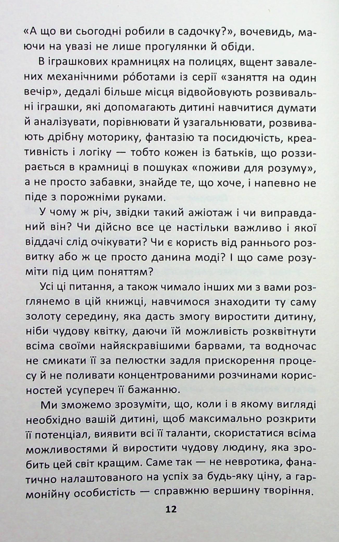 Ранній розвиток дитини: як максимально розкрити потенціал — фото 11