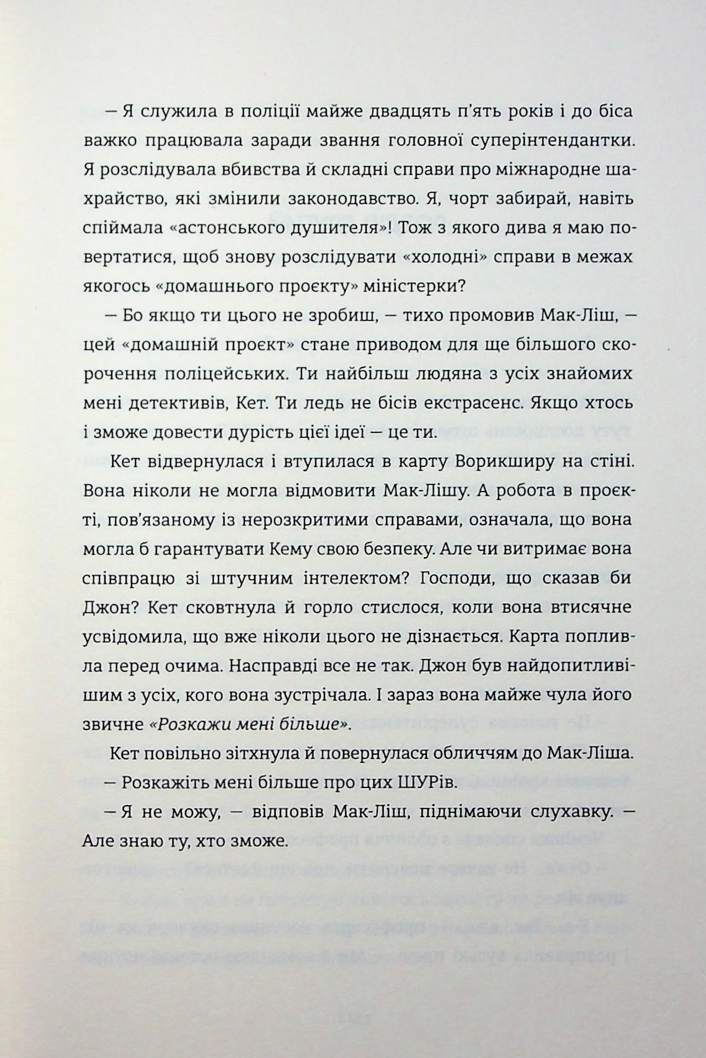В одну мить — фото 13
