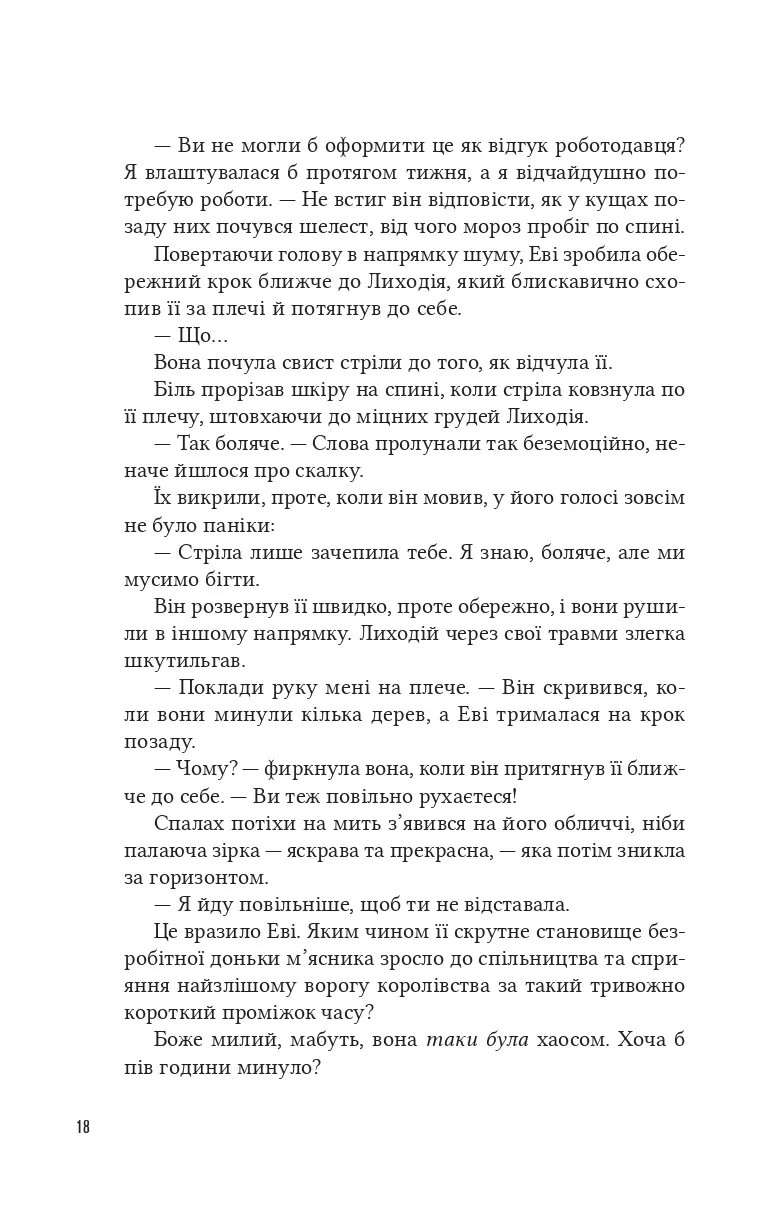 Помічниця лиходія — фото 16