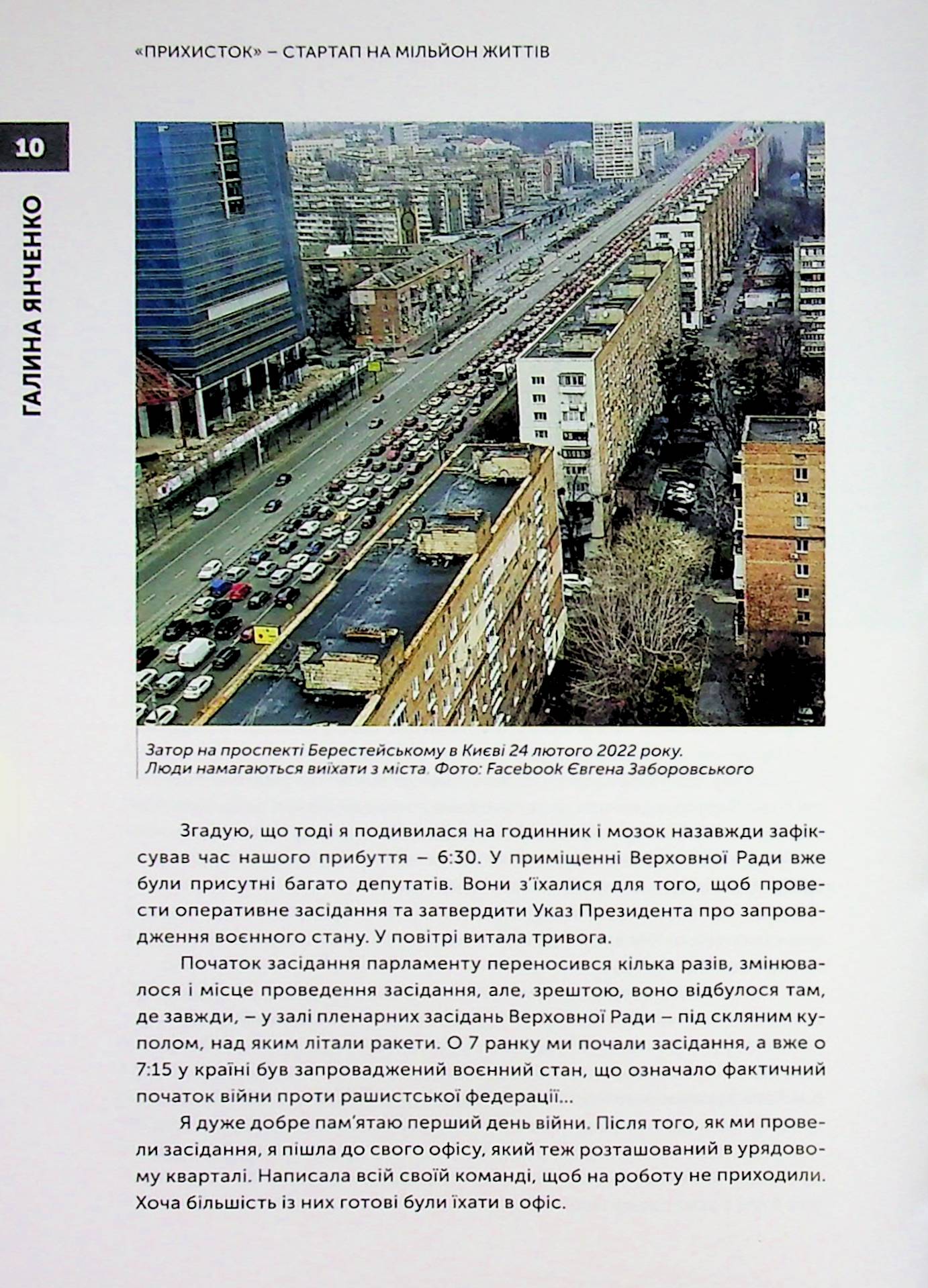 Прихисток. Стартап на мільйон життів — фото 11