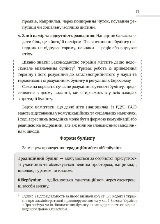 Школа без цькувань для освітян. Подолання кібер-булінга. Інформаційна гігієна — фото 11