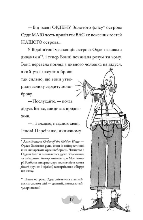 Монтґомері Бонбон. Книга 2. Смерть на маяку — фото 11