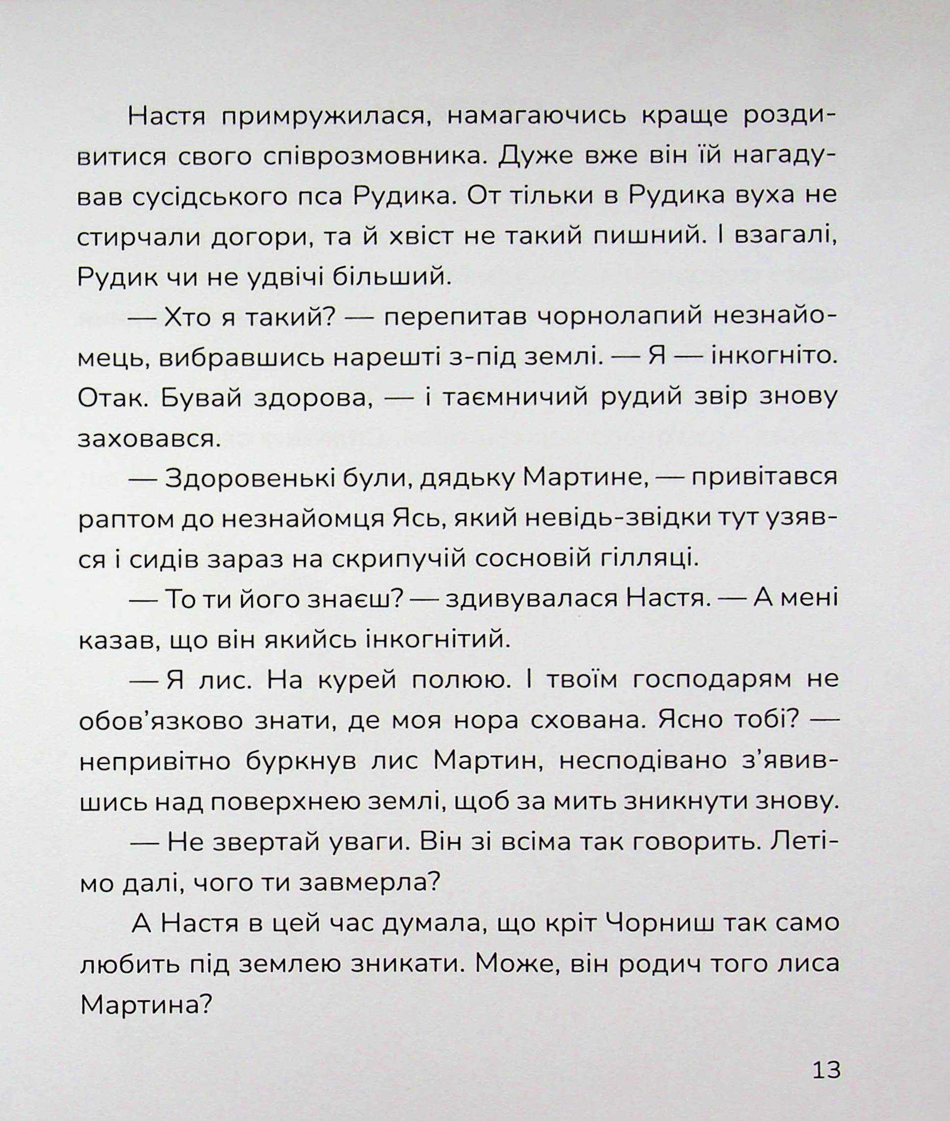 Нові стежки — фото 13