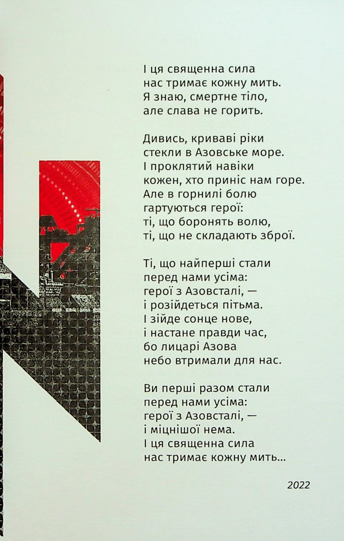 Складно. Слова війни та любові — фото 12