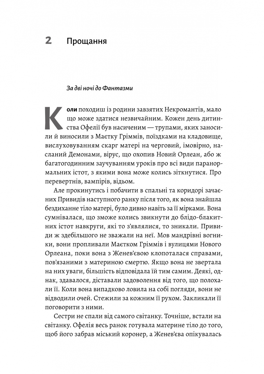 Лихі ігри. Книга 1. Фантазма — фото 11